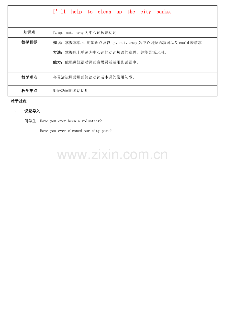 天津学大教育信息咨询有限公司八年级英语下册 Unit 2 I’ll help to clean up the city parks教案 （新版）人教新目标版-（新版）人教新目标版初中八年级下册英语教案.doc_第1页