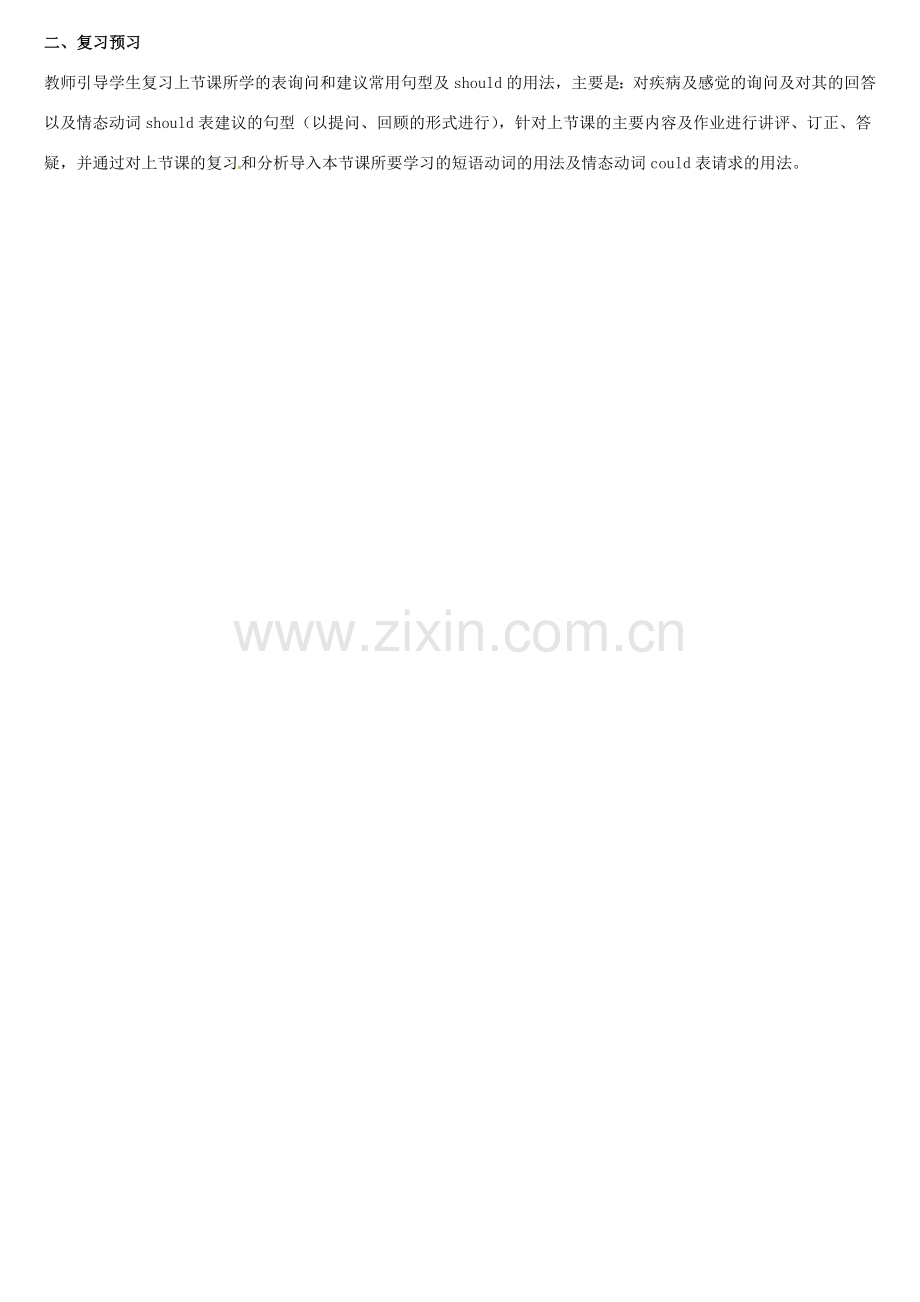 天津学大教育信息咨询有限公司八年级英语下册 Unit 2 I’ll help to clean up the city parks教案 （新版）人教新目标版-（新版）人教新目标版初中八年级下册英语教案.doc_第2页
