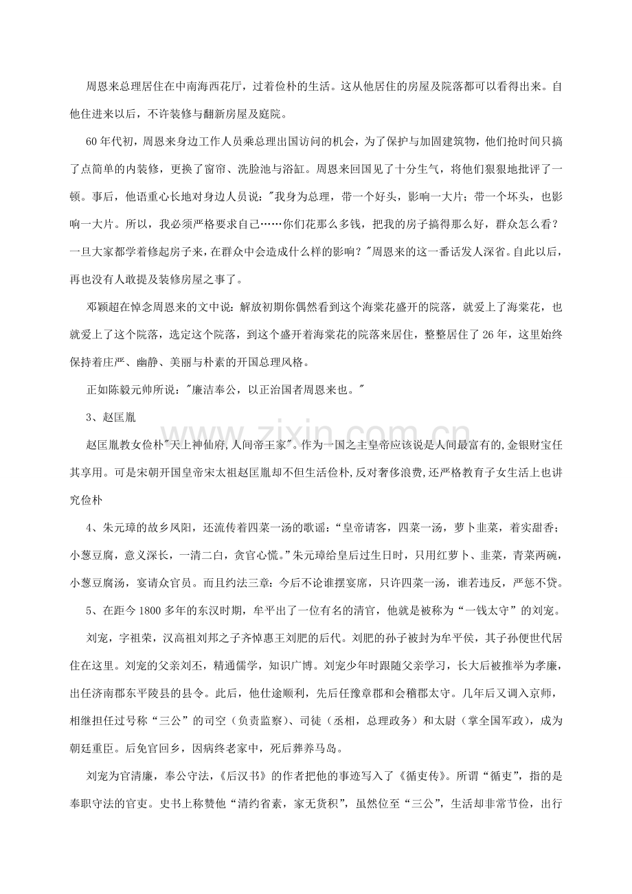 九年级政治 勤俭节约 文明消费教案 教科版.doc_第2页