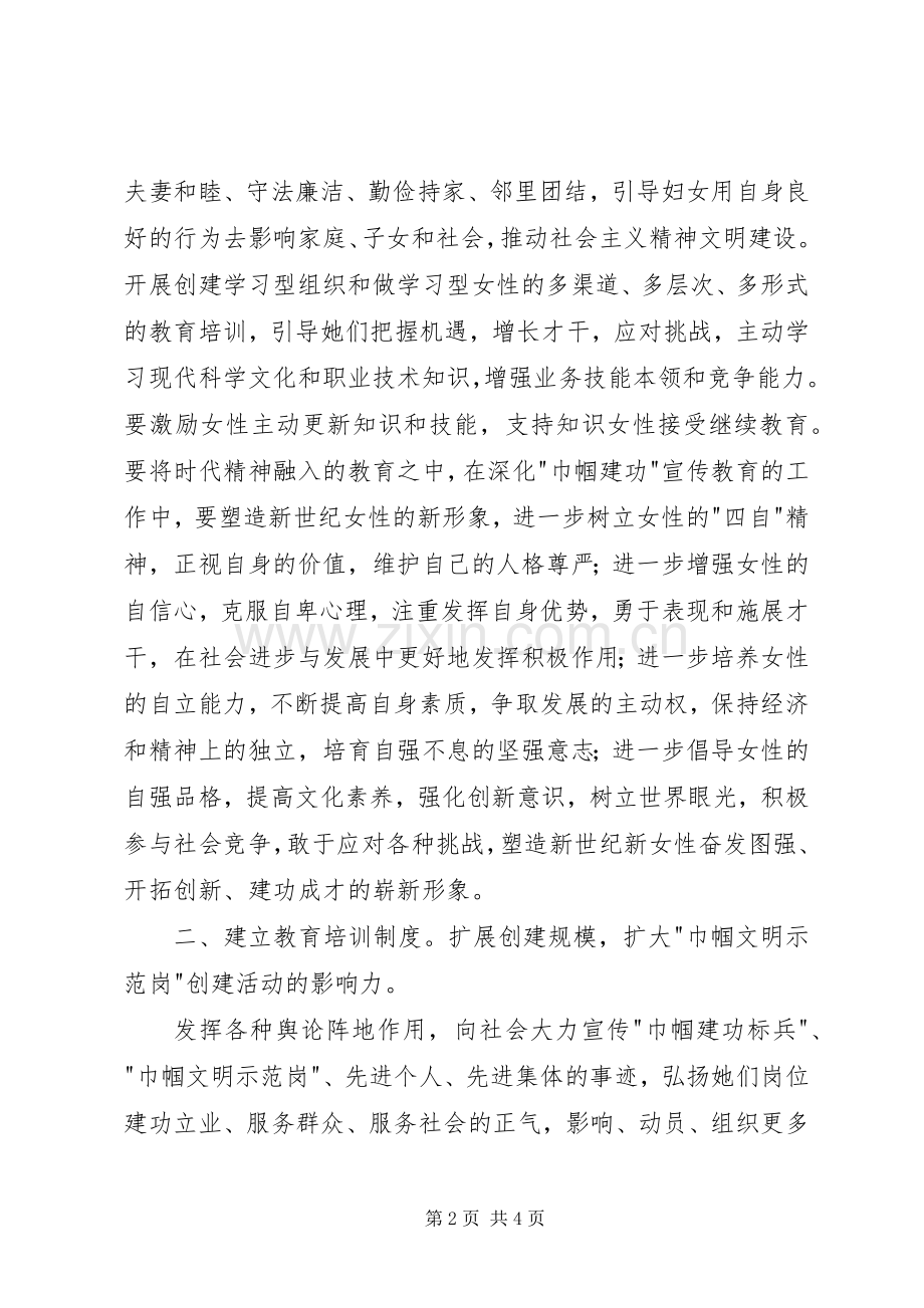 “教育妇委会巾帼建功活动计划”教育工作计划.docx_第2页