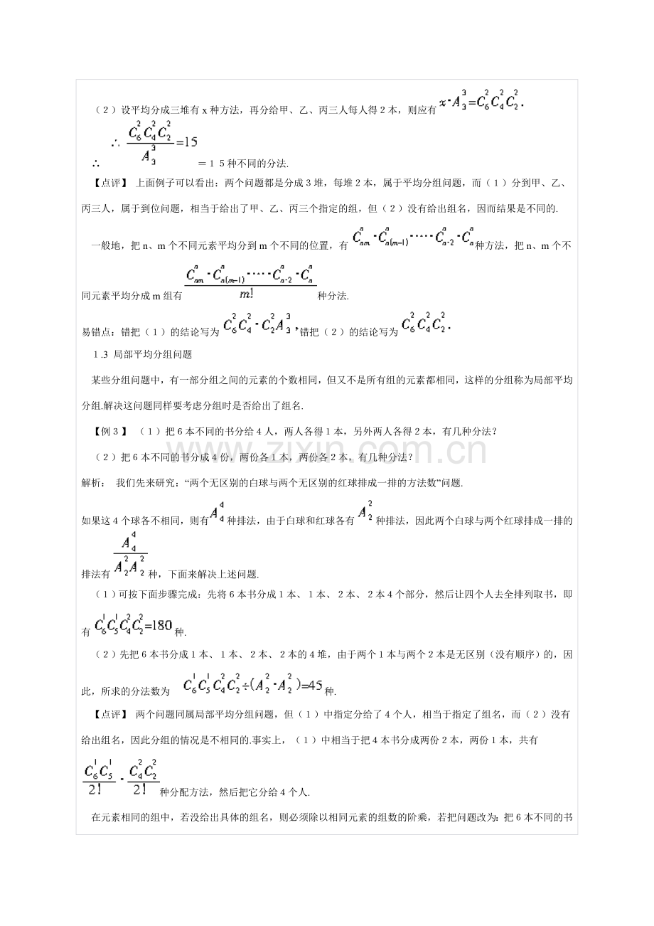 排列组合中几个易混淆问题辨析.doc_第2页
