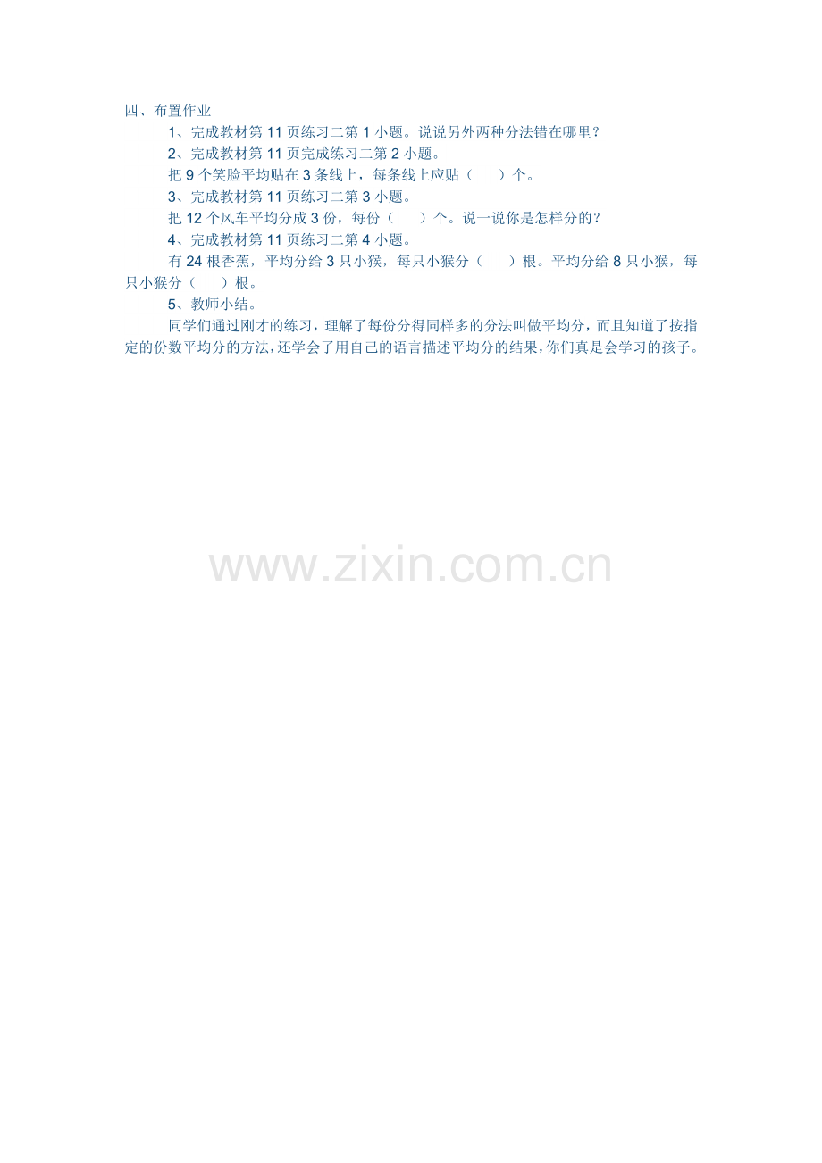 人教2011版小学数学二年级练习二第1---4题.docx_第1页