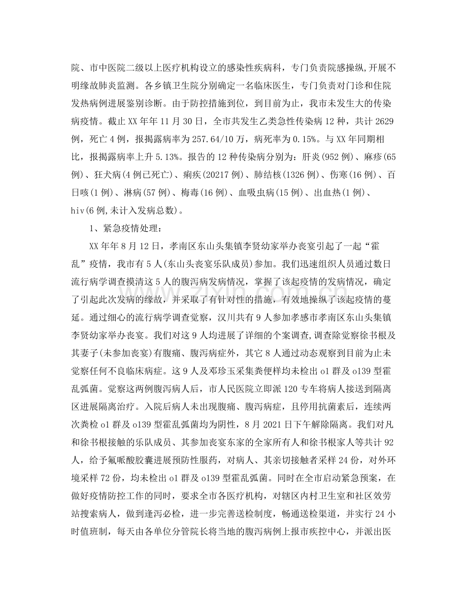 办公室工作参考总结有关疾控中心办公室工作参考总结.docx_第2页