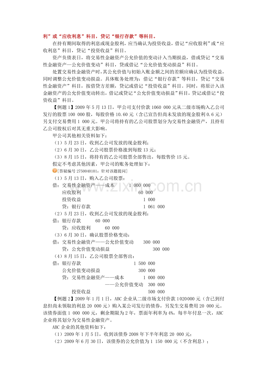 第四章主要经济业务事项账务处理.doc_第2页