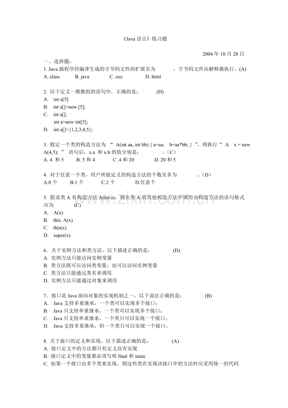 《Java语言》练习题.doc_第1页
