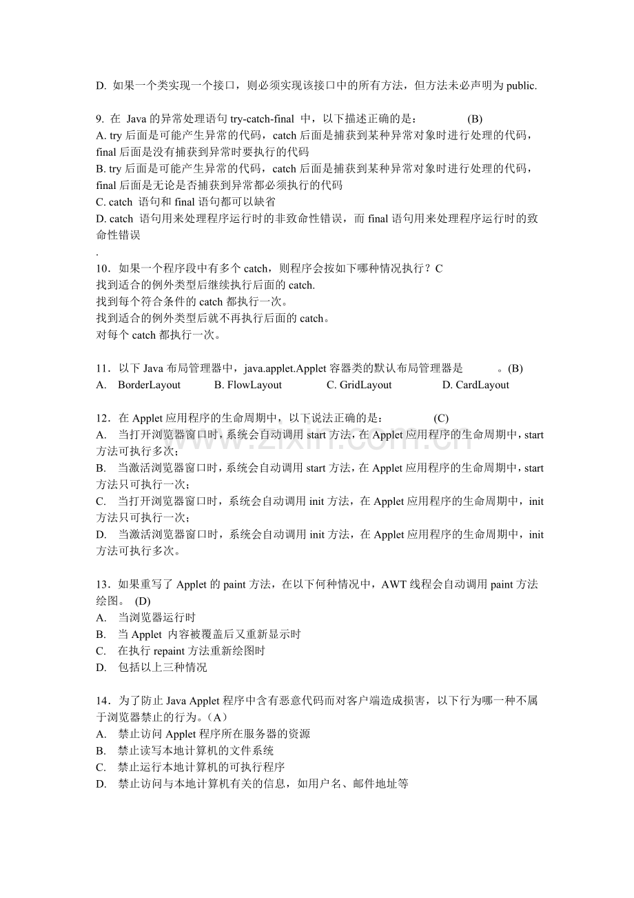 《Java语言》练习题.doc_第2页