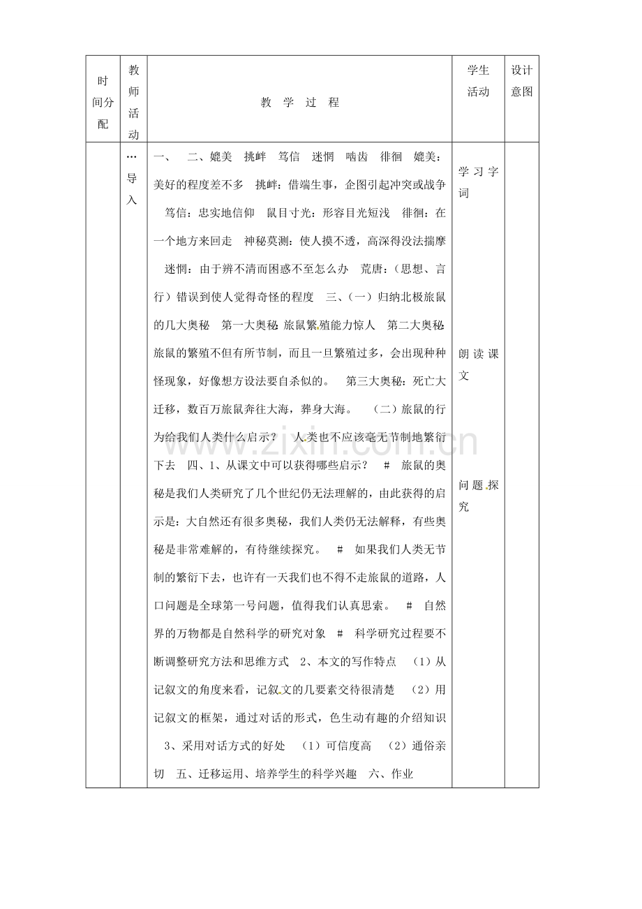 黑龙江省虎林市八五零农场学校八年级语文下册 13旅鼠之谜教学设计 新人教版.doc_第2页