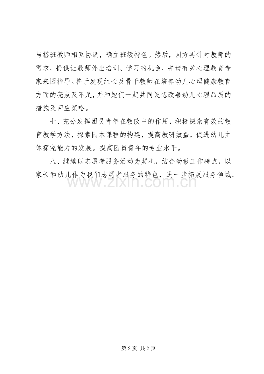 团支部年终工作计划 .docx_第2页