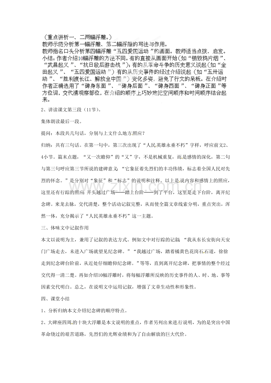 江苏省常州市花园中学七年级语文下册 11.人民英雄永垂不朽第二课时教案 苏教版.doc_第2页