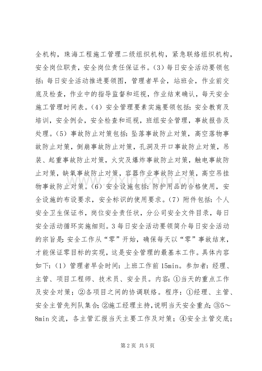 安全卫生计划书的编制 .docx_第2页