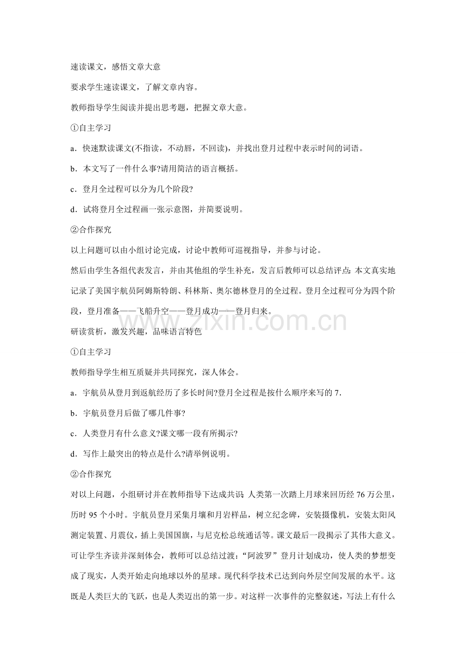 七年级语文上册 19月亮上的足迹 新人教版.doc_第2页
