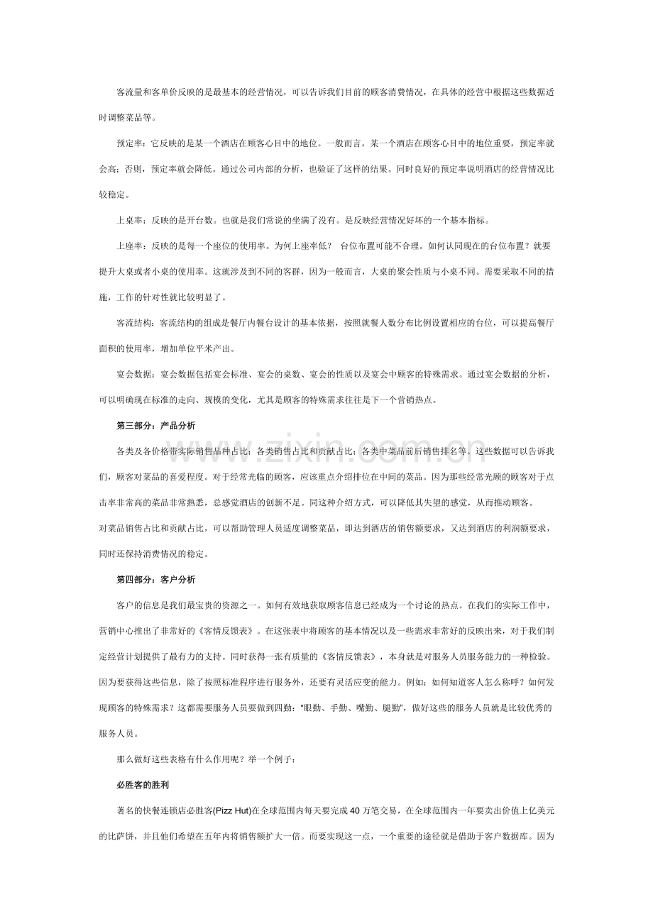 用数据说话—餐饮经营决策.doc_第2页