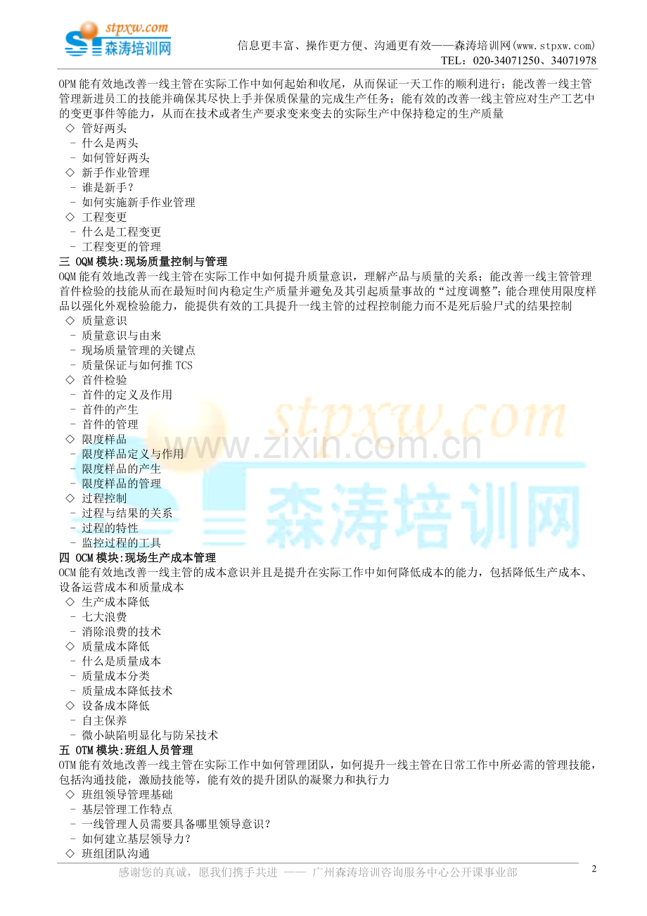 一线主管管理技能提升(刘同兵).doc_第2页