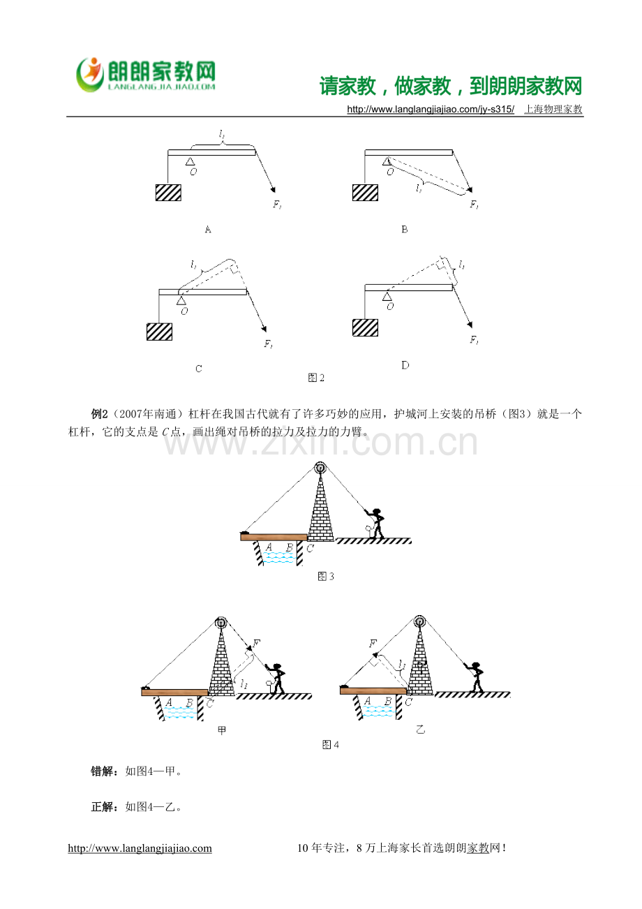 初中物理辅导——杠杆作图易错题例析.doc_第2页