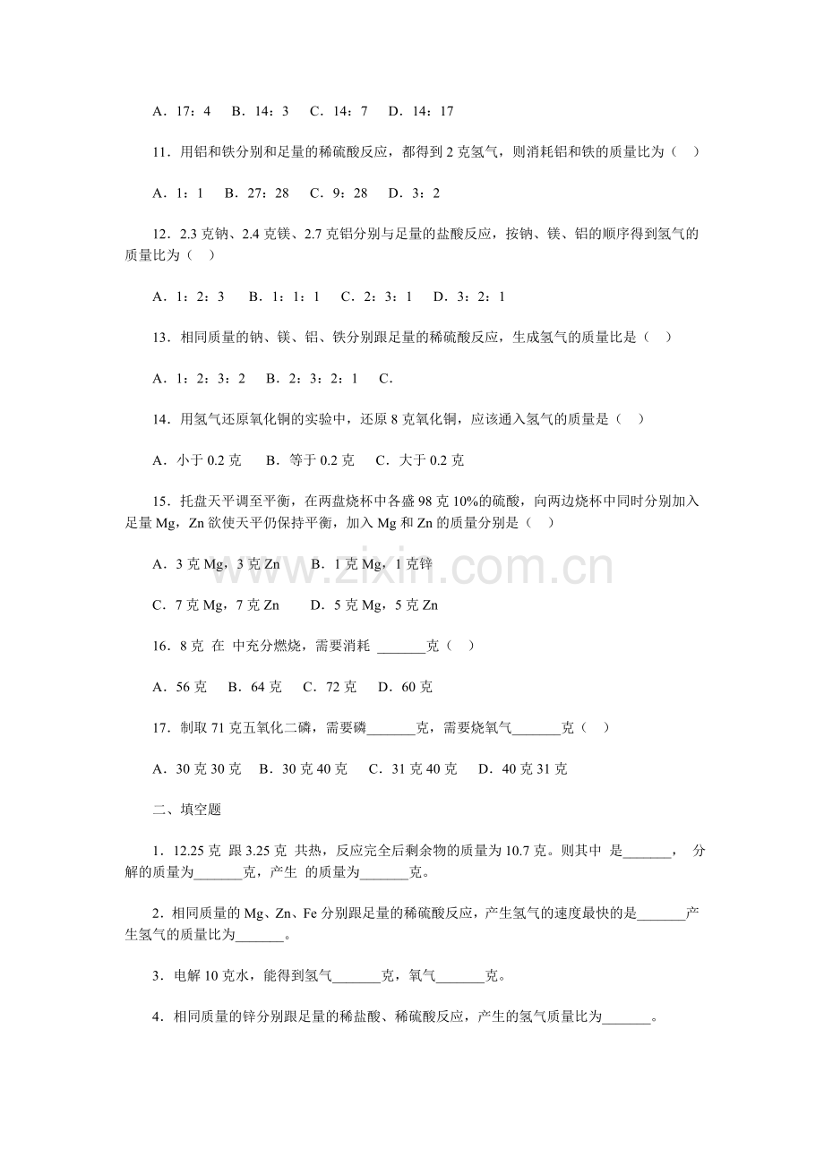 初中化学《利用化学方程式的简单计算习题》(含答案).doc_第2页