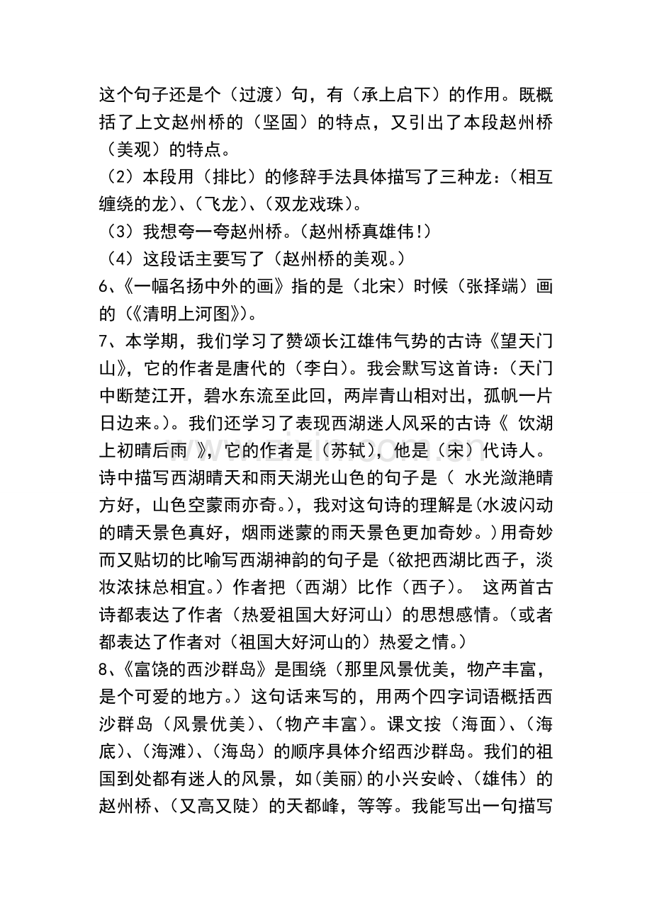 第五至八单元复习要点.doc_第2页