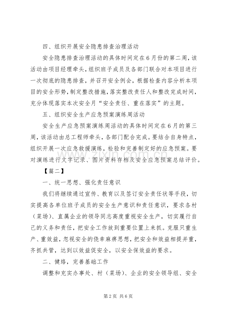 XX年安全生产月度工作计划.docx_第2页