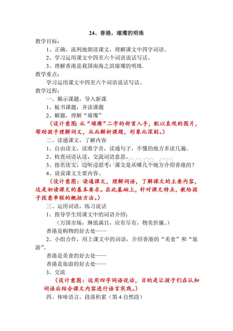 简案《香港-璀璨的明珠》.doc_第1页