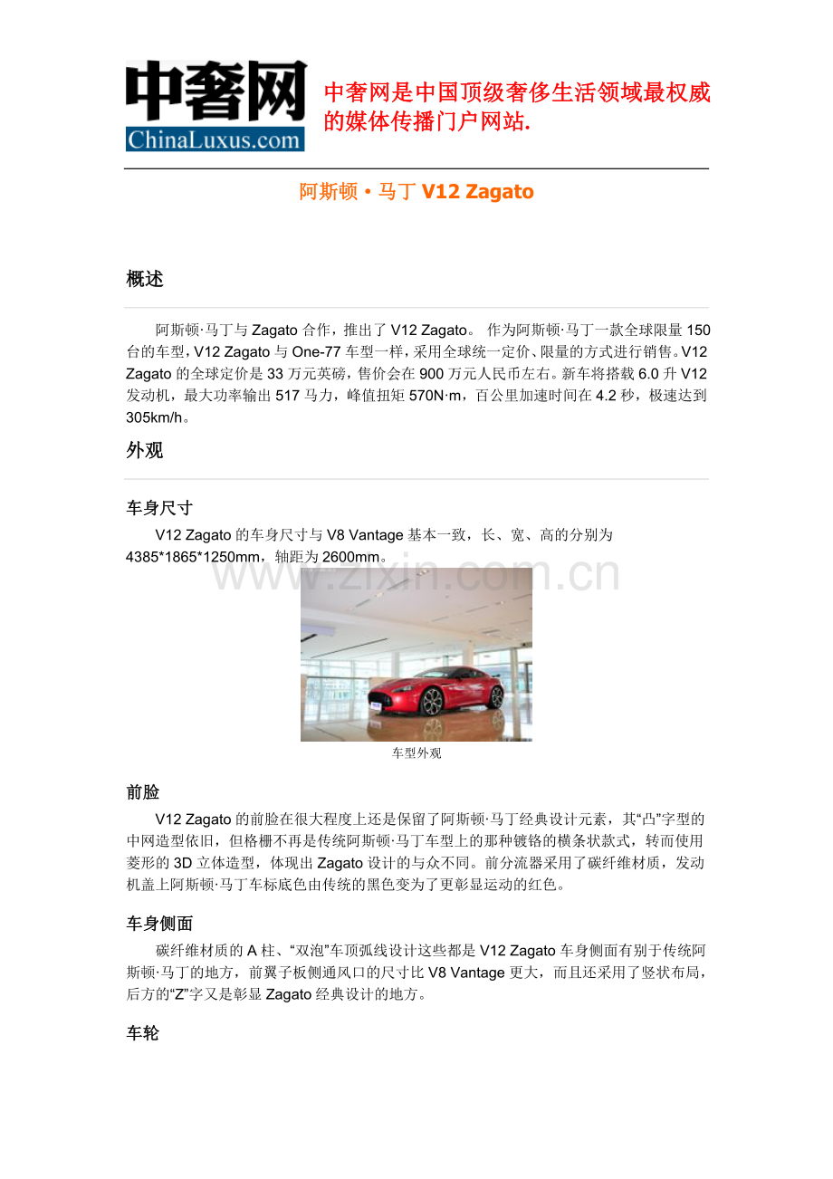 阿斯顿马丁V12Zagato.doc_第1页