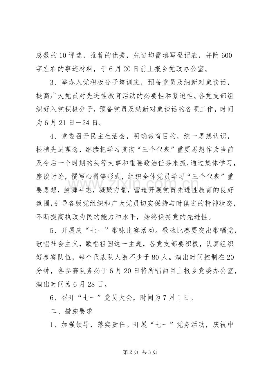 七一活动安排意见 .docx_第2页