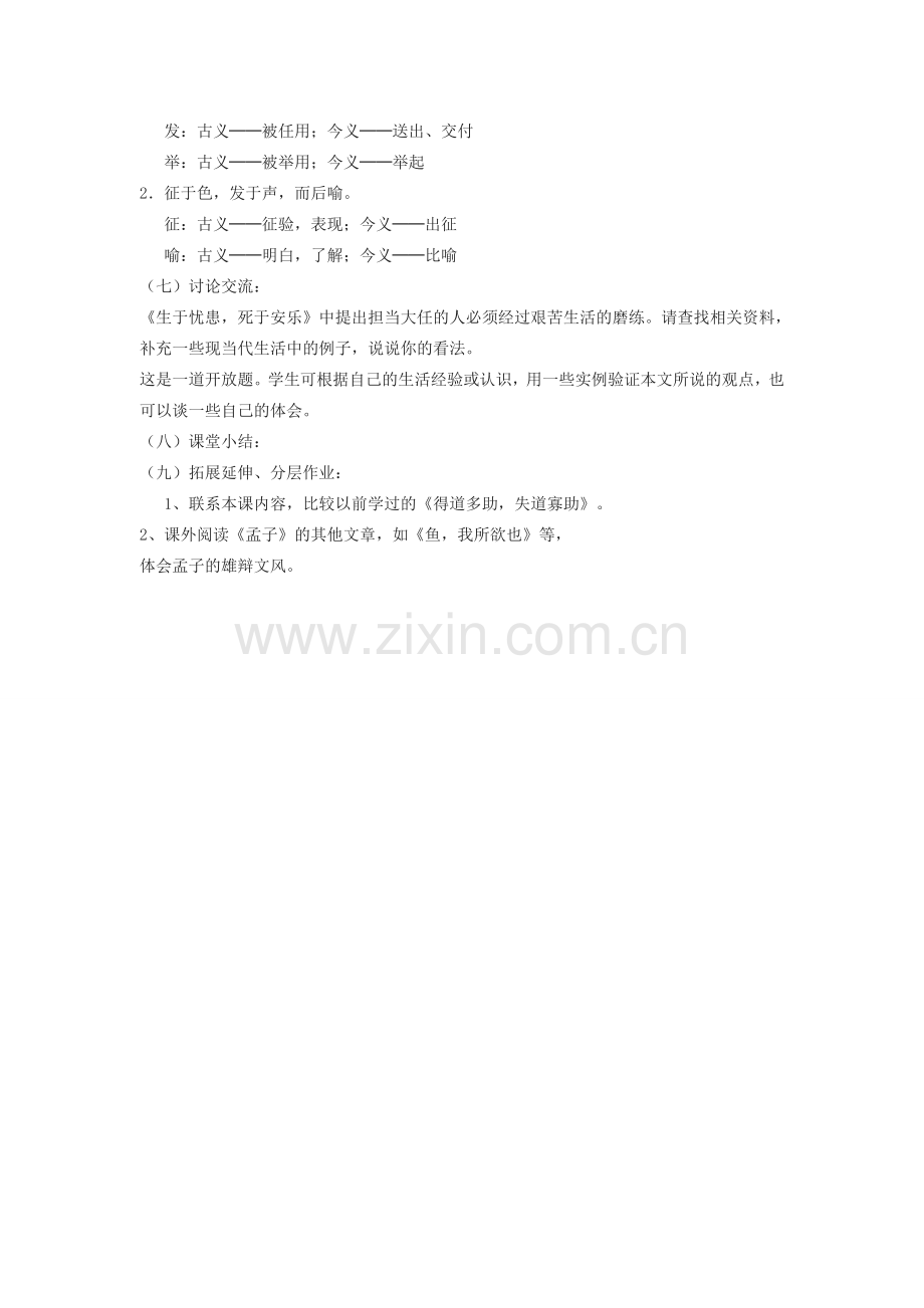 八年级语文下册《生于忧患死于安乐》教学设计2.长春版.doc_第2页