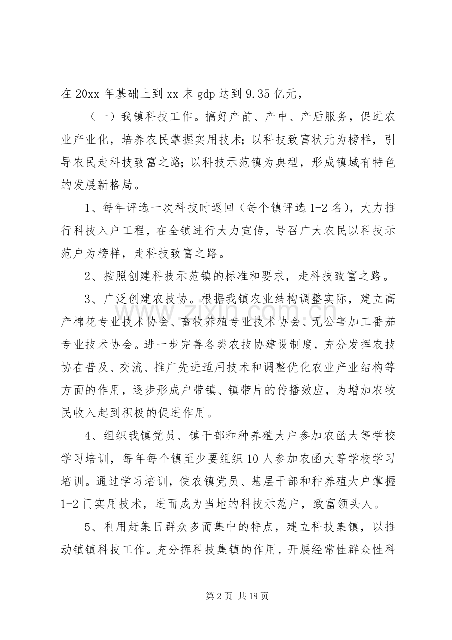 XX年乡镇科技工作计划范文.docx_第2页