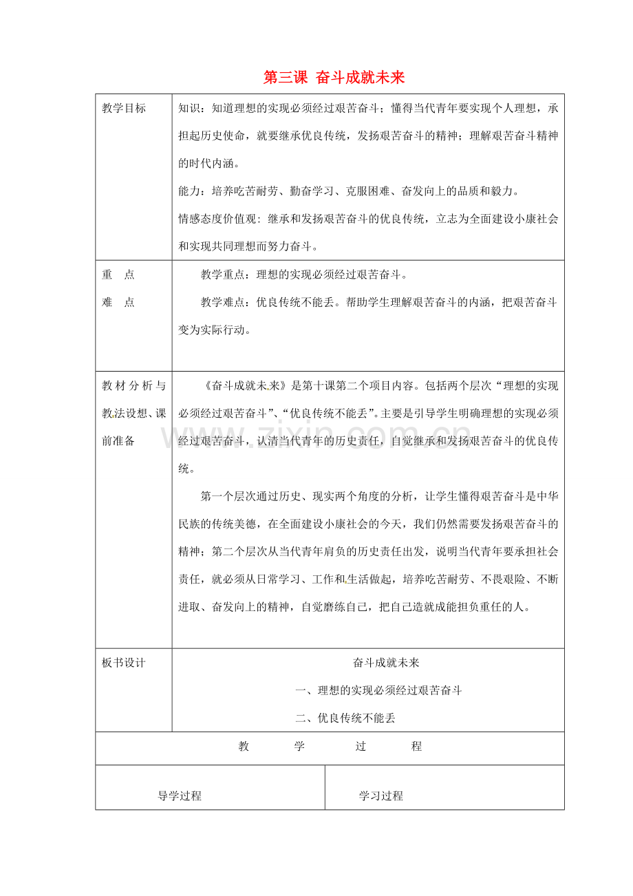 山东省临沂市蒙阴县第四中学九年级政治全册 第三课 奋斗成就未来教案 鲁教版.doc_第1页