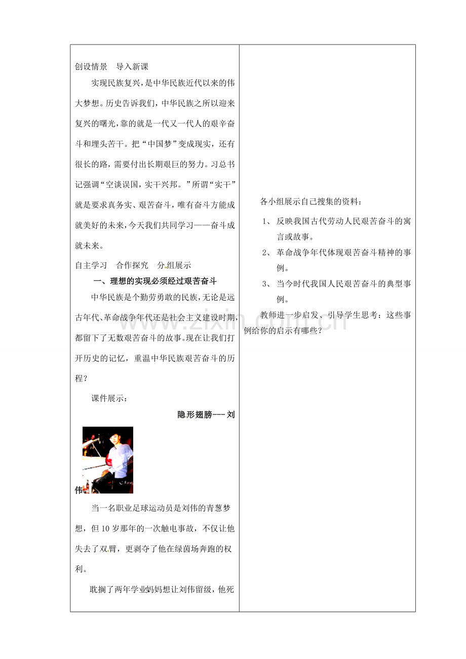 山东省临沂市蒙阴县第四中学九年级政治全册 第三课 奋斗成就未来教案 鲁教版.doc_第2页