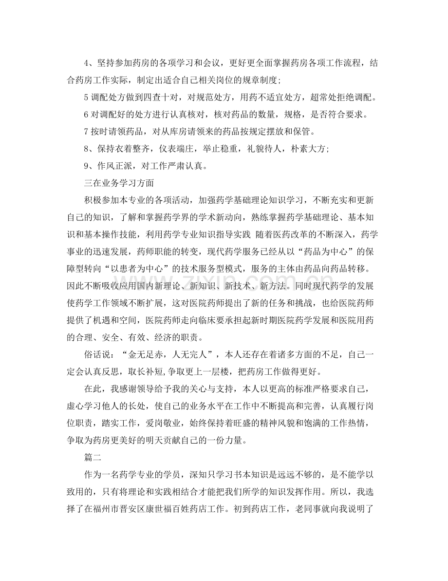 工作总结药师 .docx_第2页