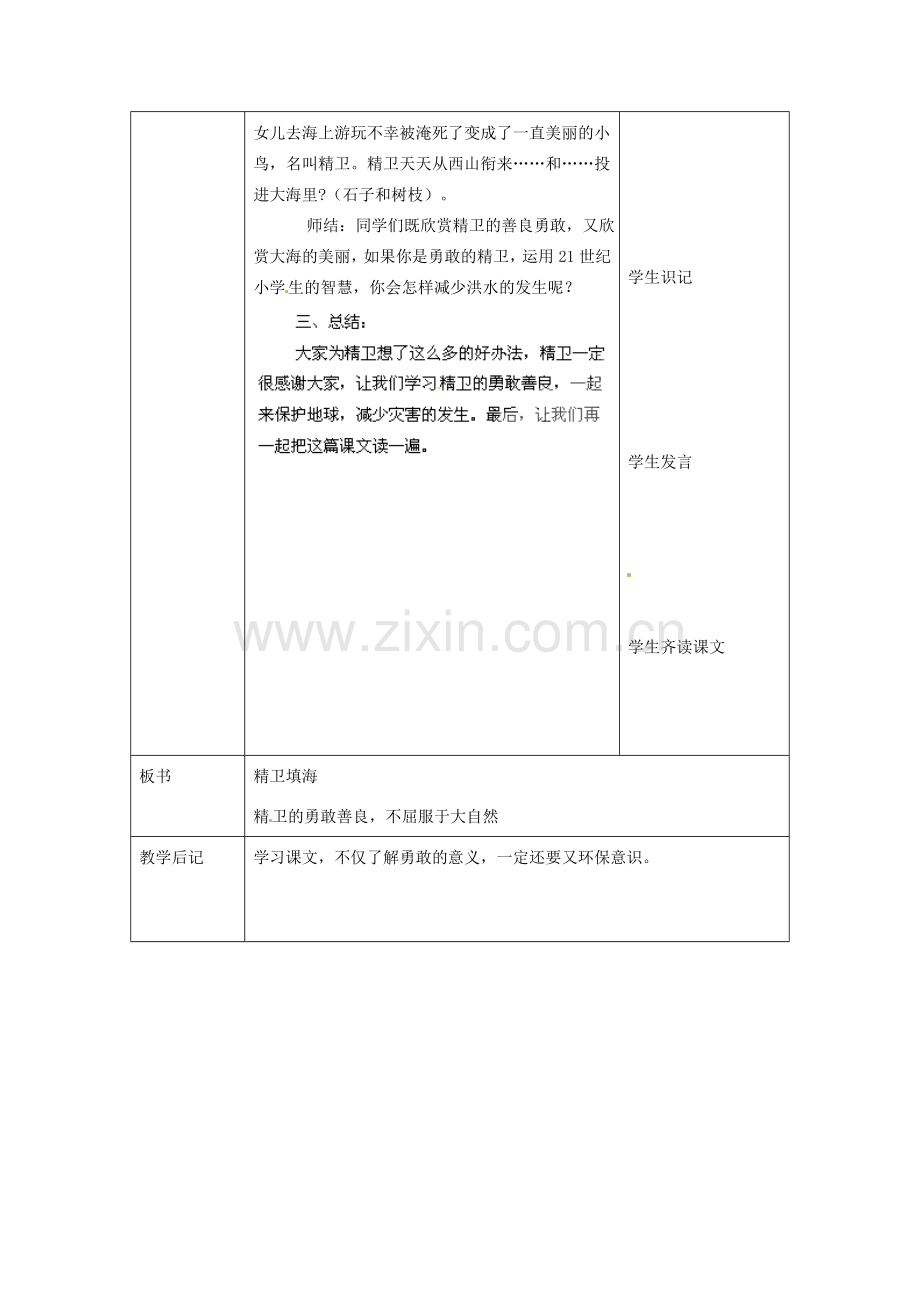 北京市大兴区魏善庄中学七年级语文上册 第七单元 第27课 古代神话三则 精卫填海教案 北京课改版.doc_第2页