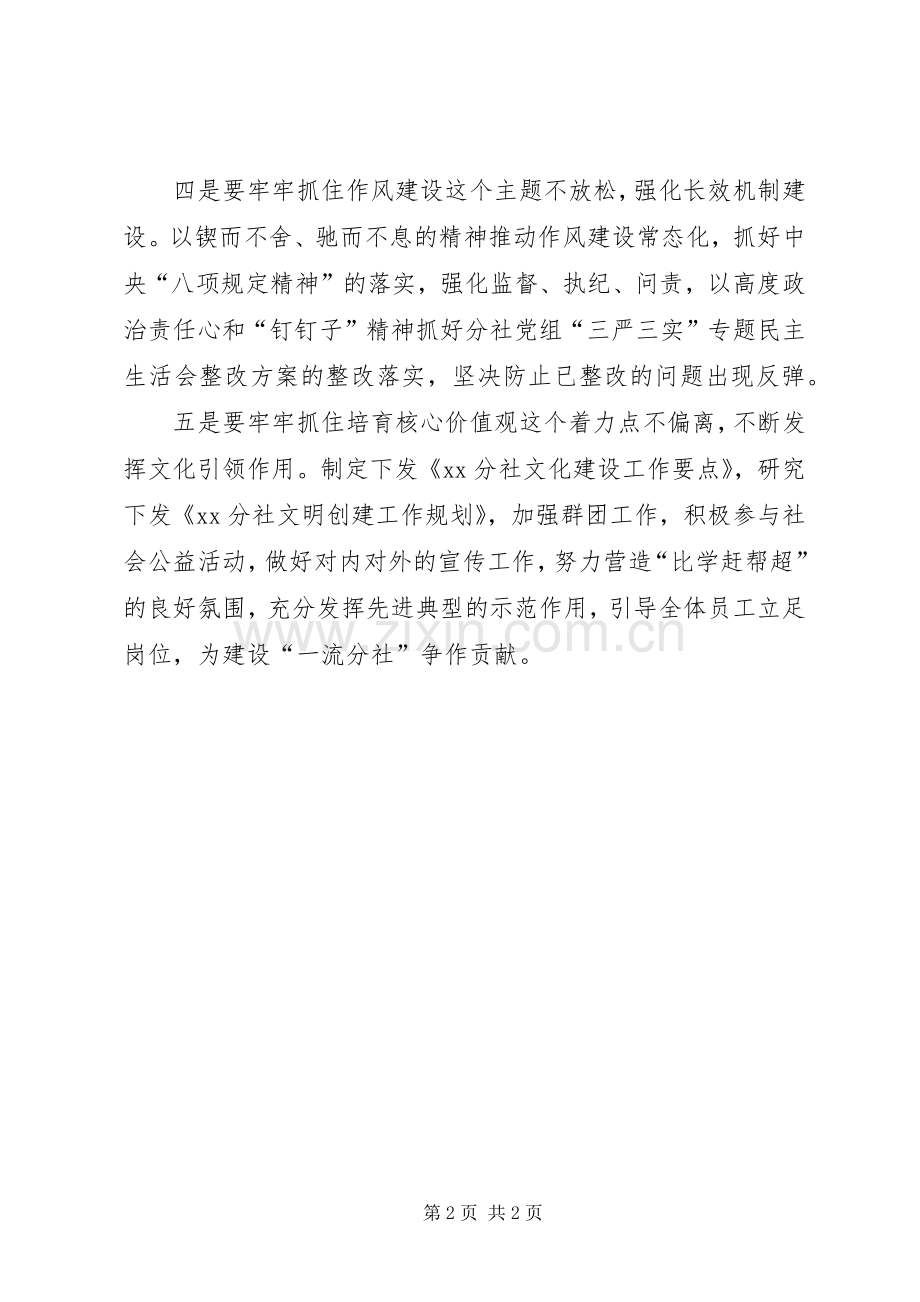 XX年船级社党建和精神文明建设工作要点和工作计划.docx_第2页