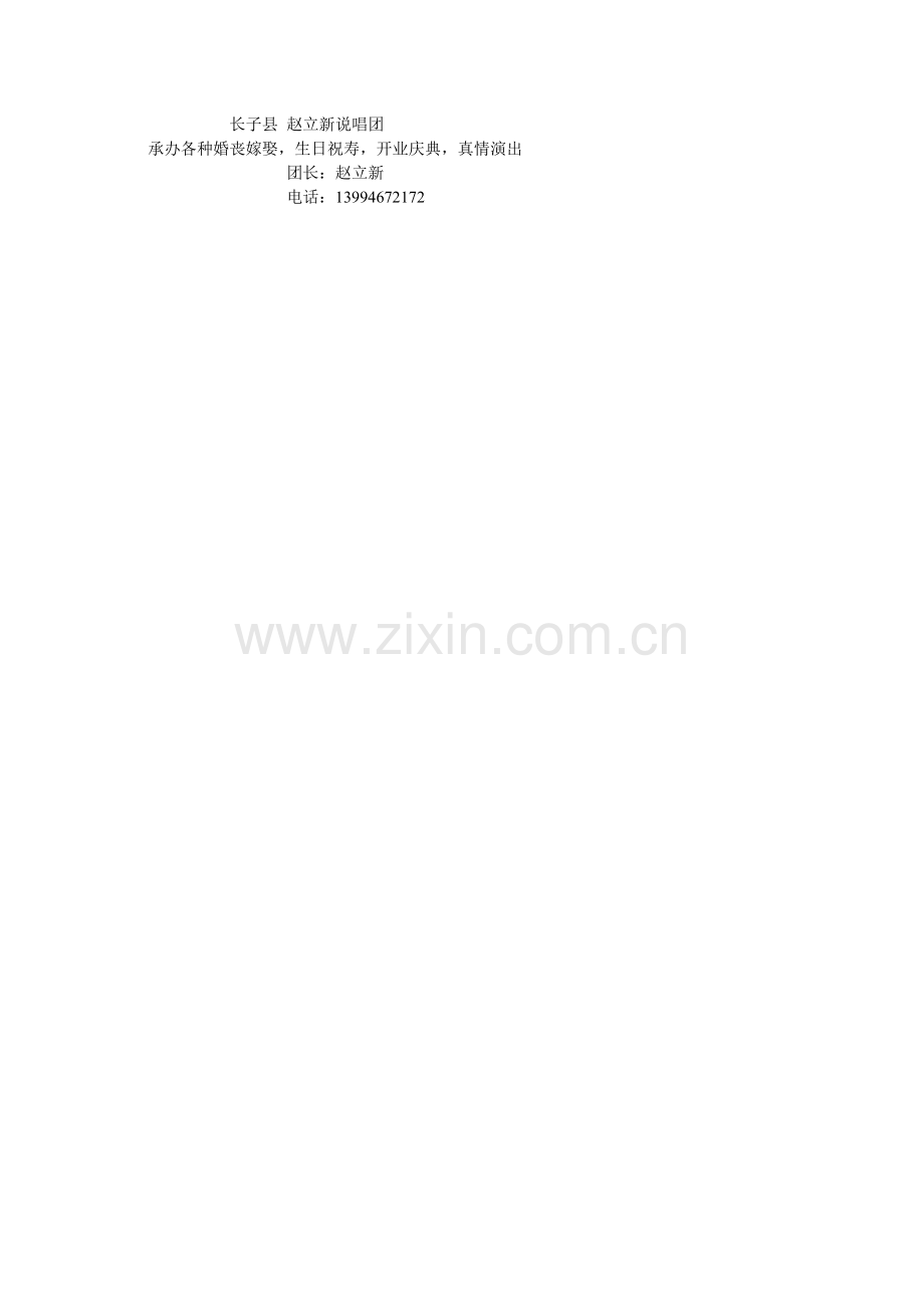长子鼓书赵立新.doc_第1页