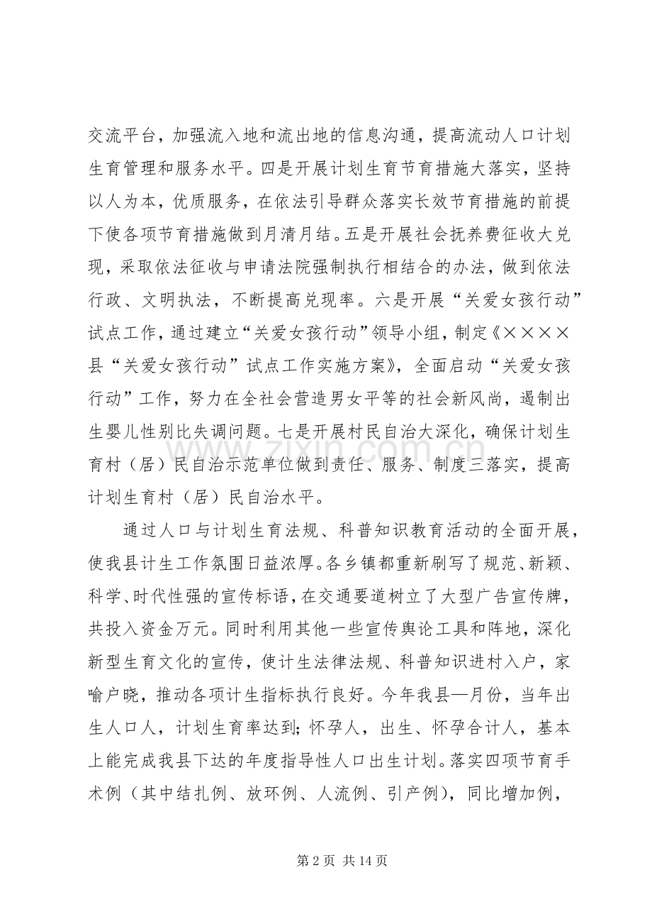县××年度人口与计划生育工作情况总结.docx_第2页