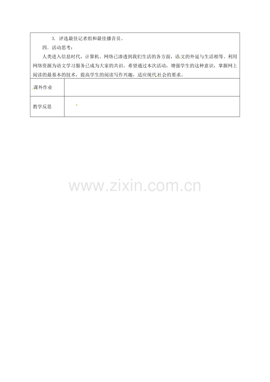 江苏省连云港市灌云县四队中学七年级语文下册《网上读写与交流》教案 新人教版.doc_第2页