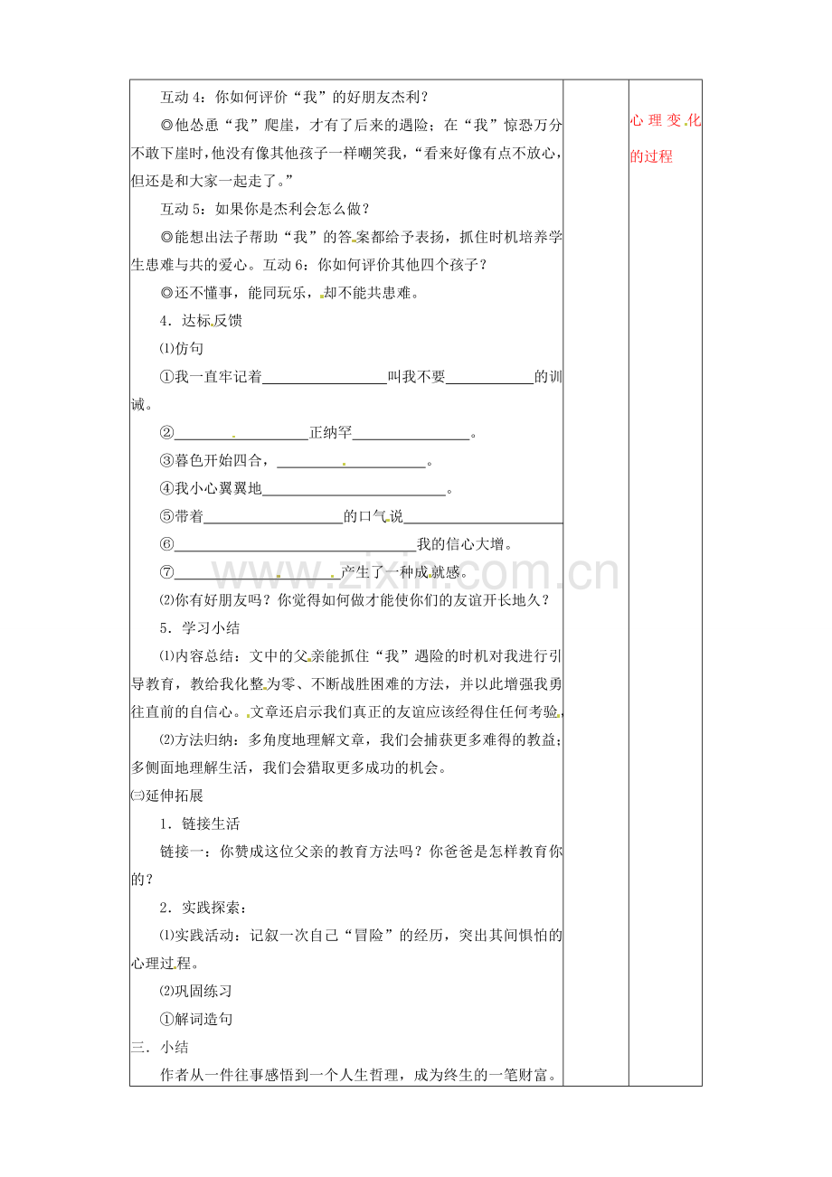 辽宁省大连第76中学七年级语文《走一步再走一步》教学设计2人教新课标版.doc_第2页