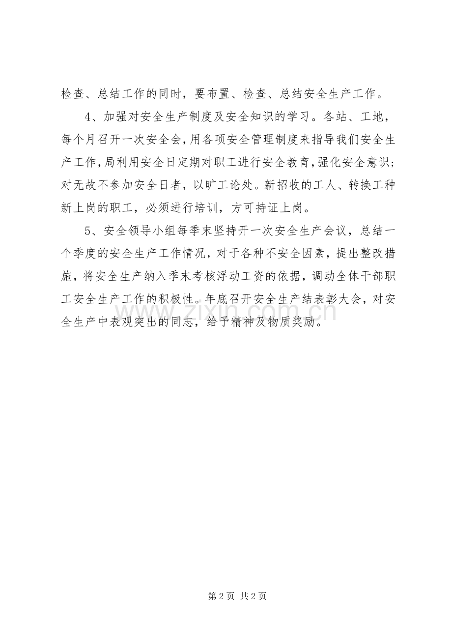 安全生产教育的工作计划_1.docx_第2页