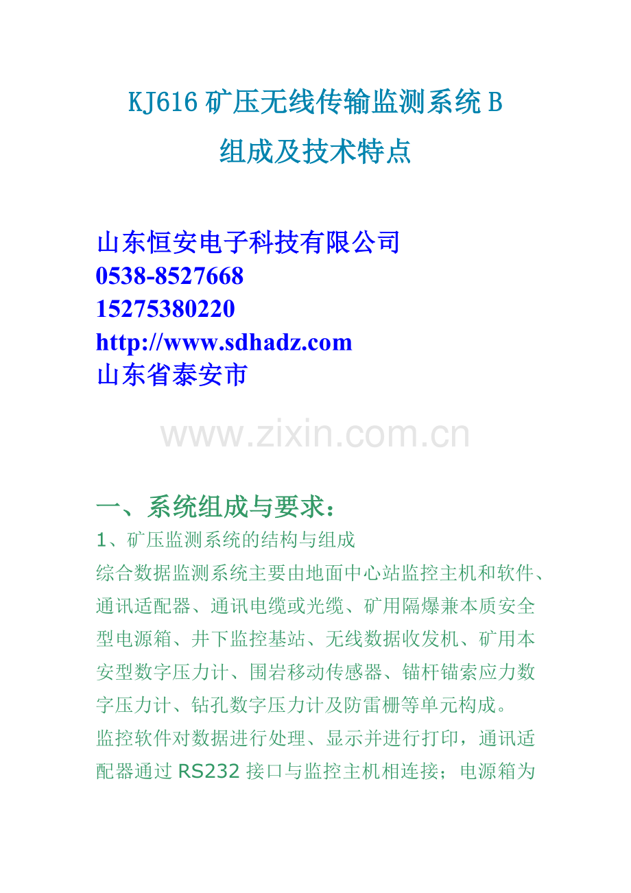 矿压无线传输监测系统组成及技术特点B.doc_第1页