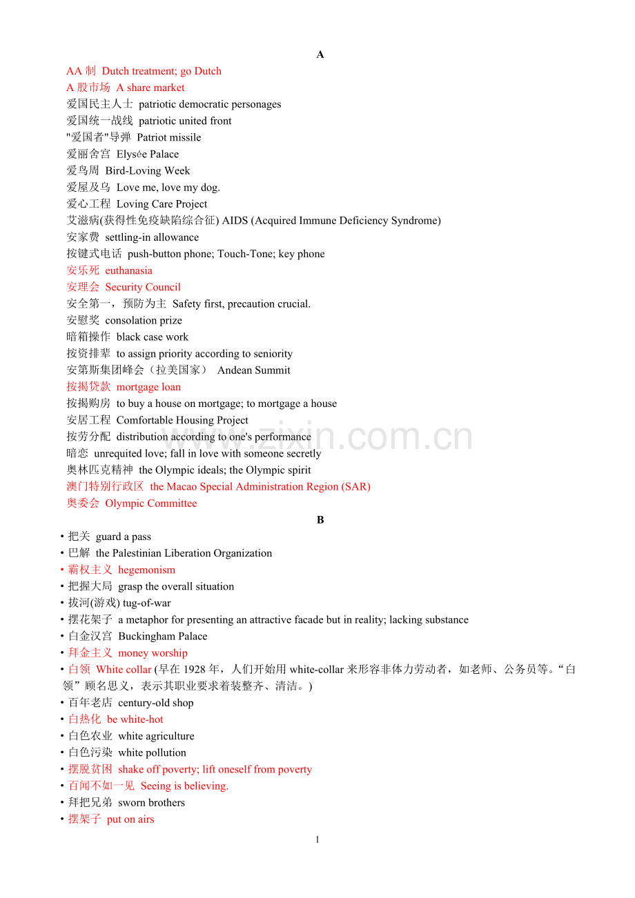 中高级口译高频词.doc_第1页