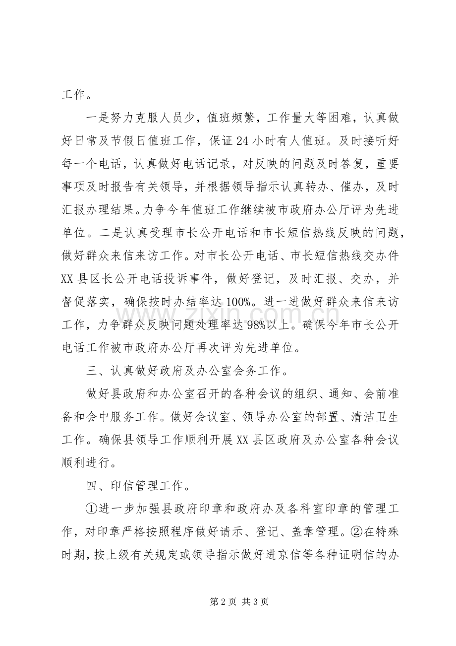 行政科个人工作计划.docx_第2页