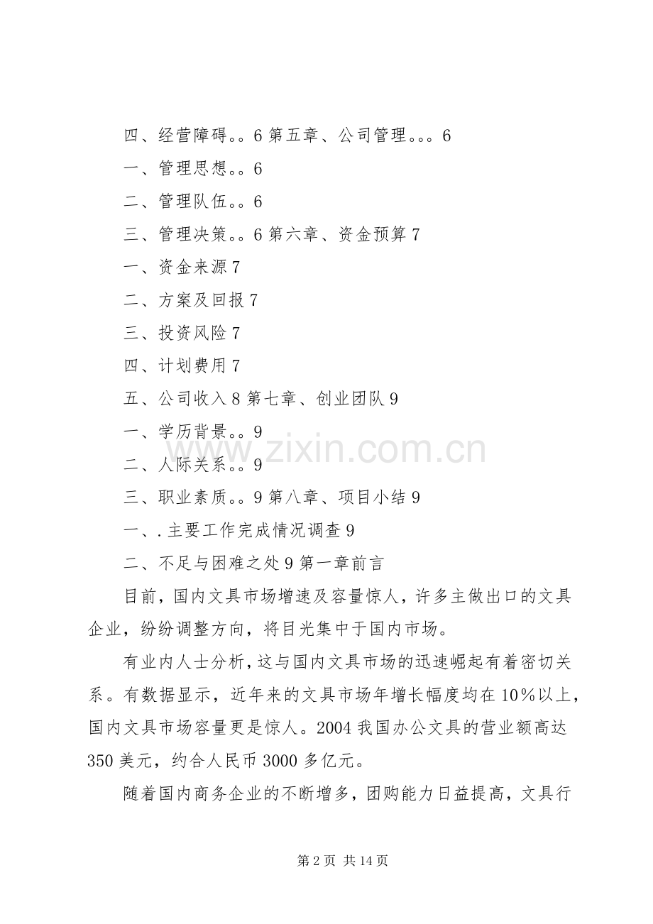 创业投资计划书范本 .docx_第2页