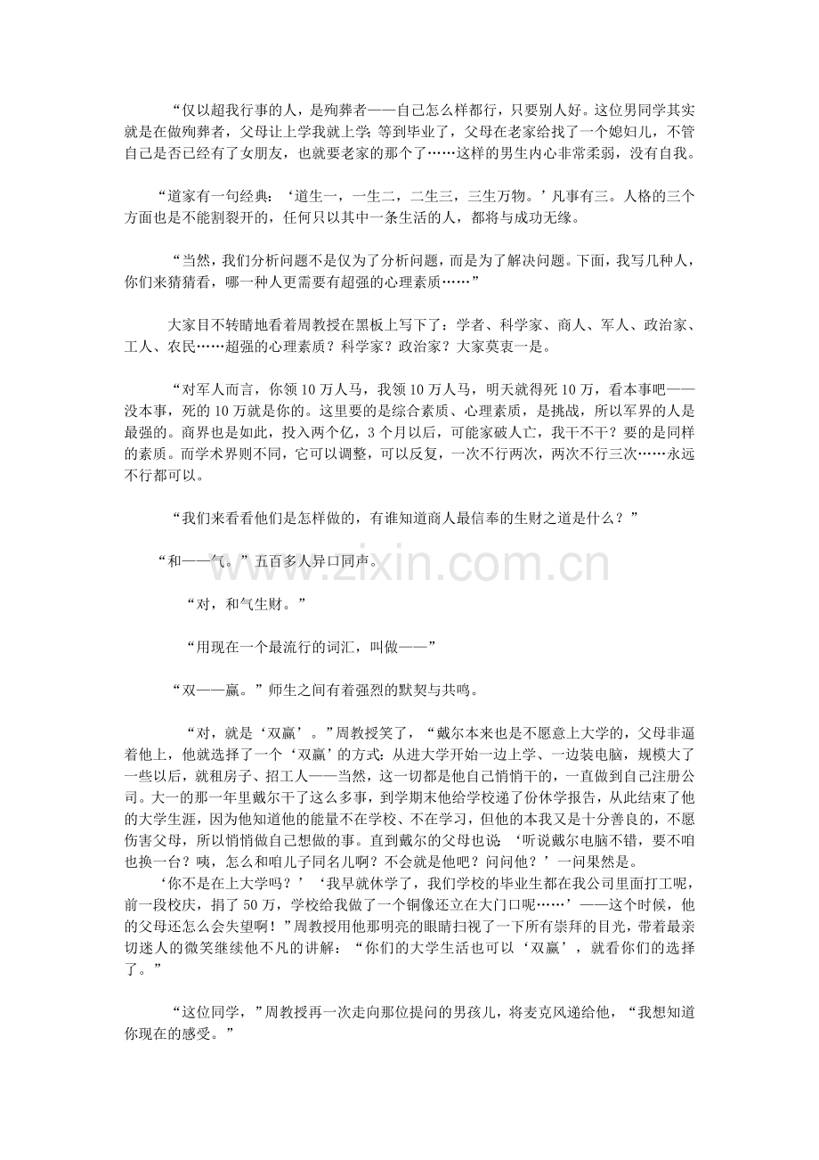 改变人生的一堂心理课.doc_第2页