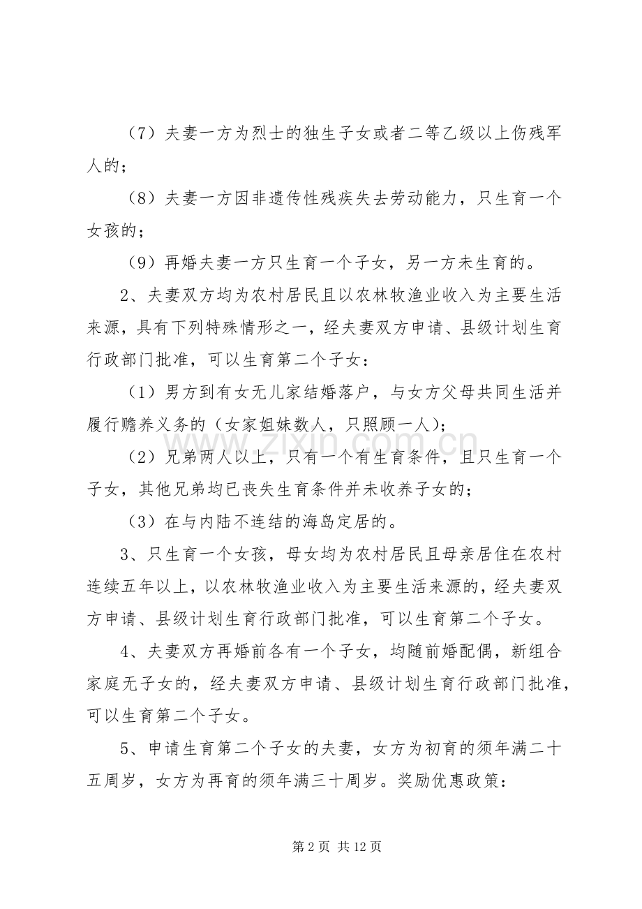 计划生育政务公开2.docx_第2页