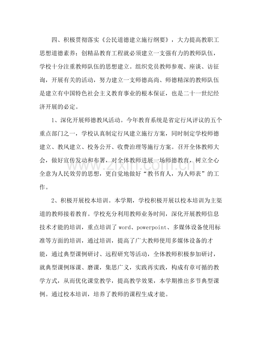 学校教代会工作参考总结.docx_第2页