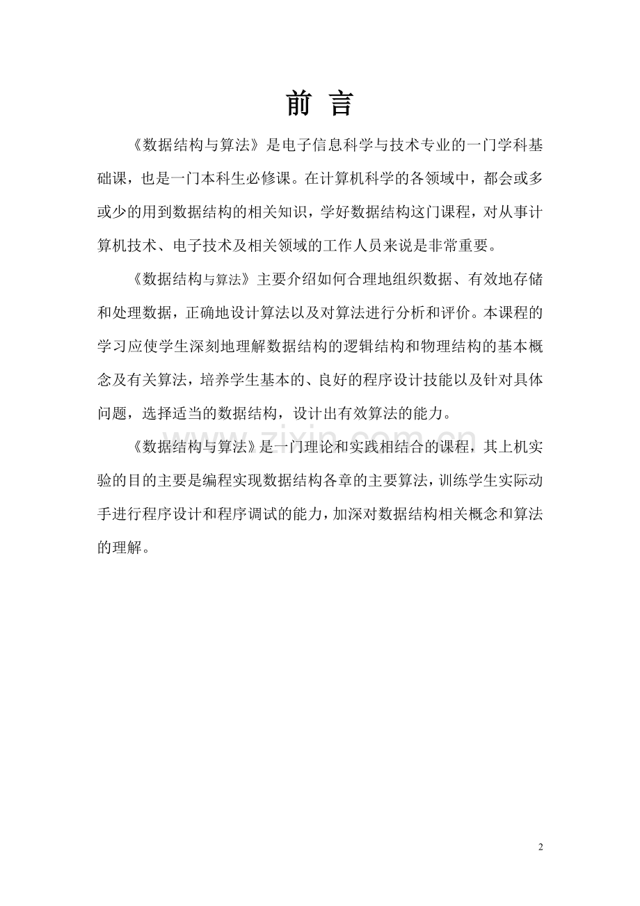 数据结构实验.doc_第2页
