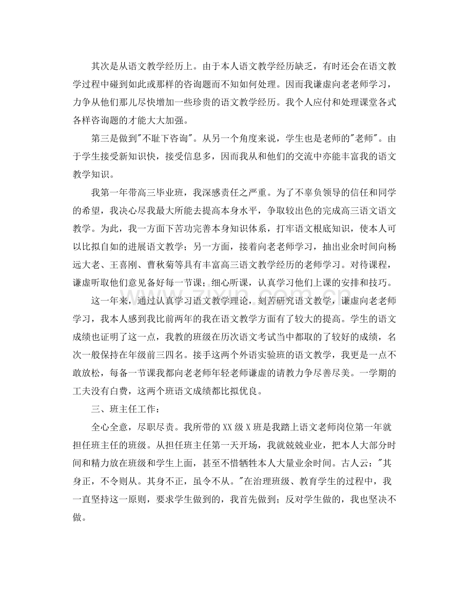 教学工作参考总结教学的年度工作参考总结.docx_第2页