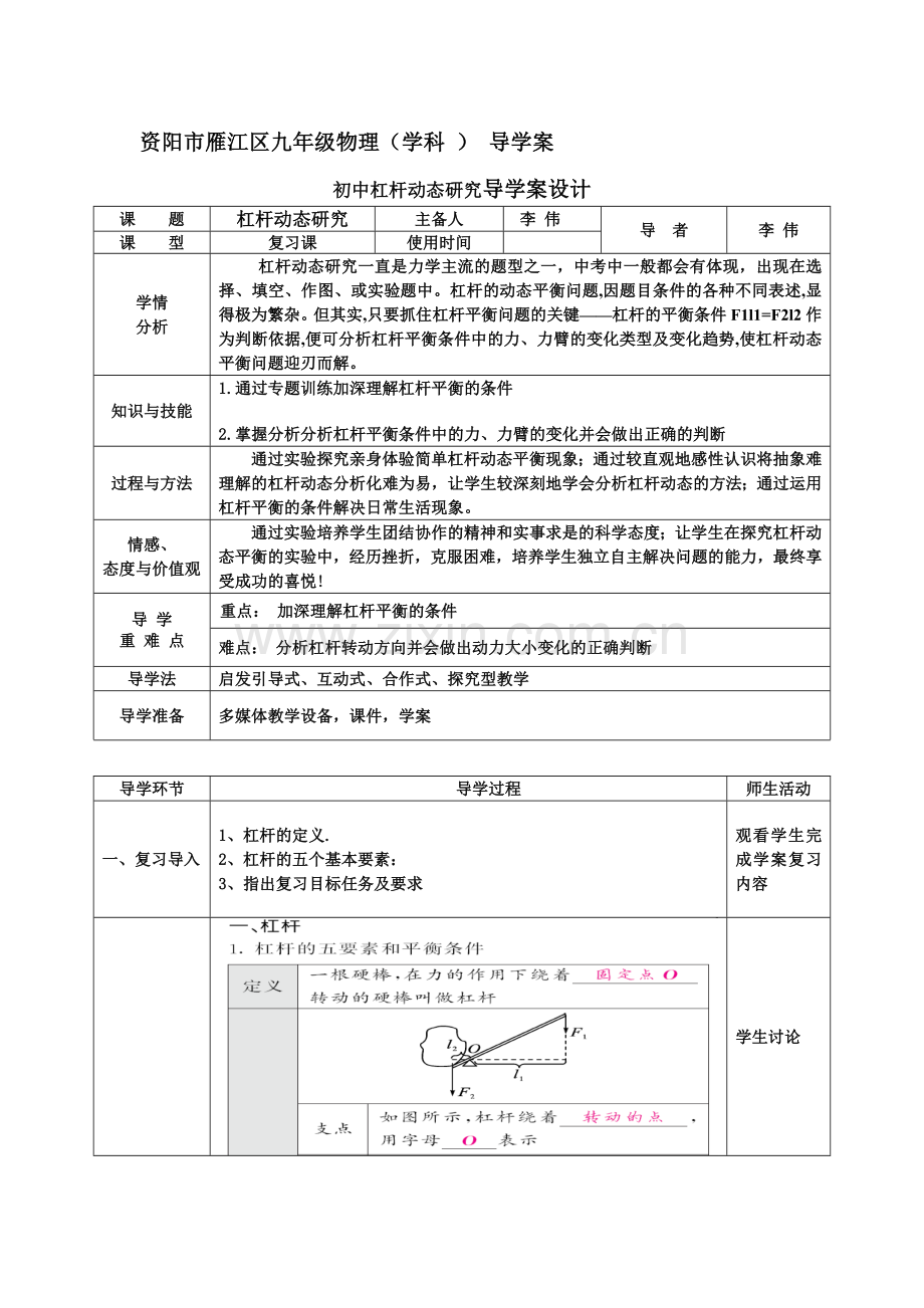 复习课-(2).doc_第1页