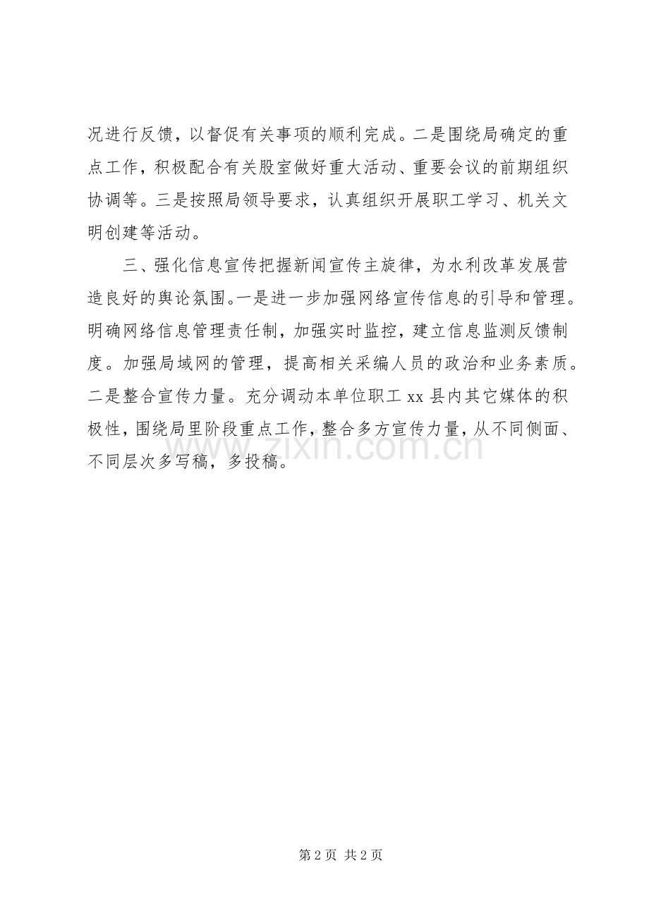 水利局办公室工作计划.docx_第2页