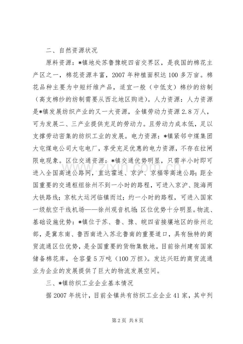 县特色产业发展规划的调研报告.docx_第2页