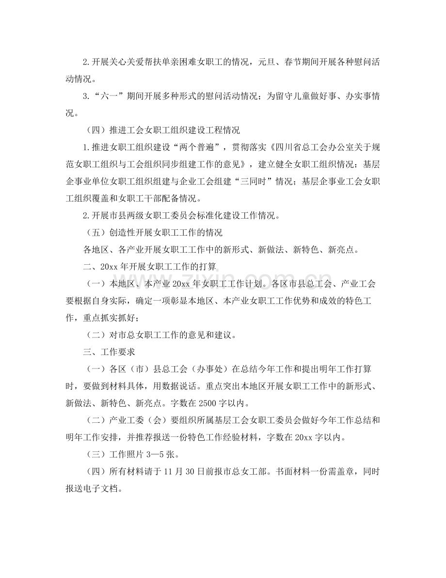 街道工会女工工作总结 .docx_第2页