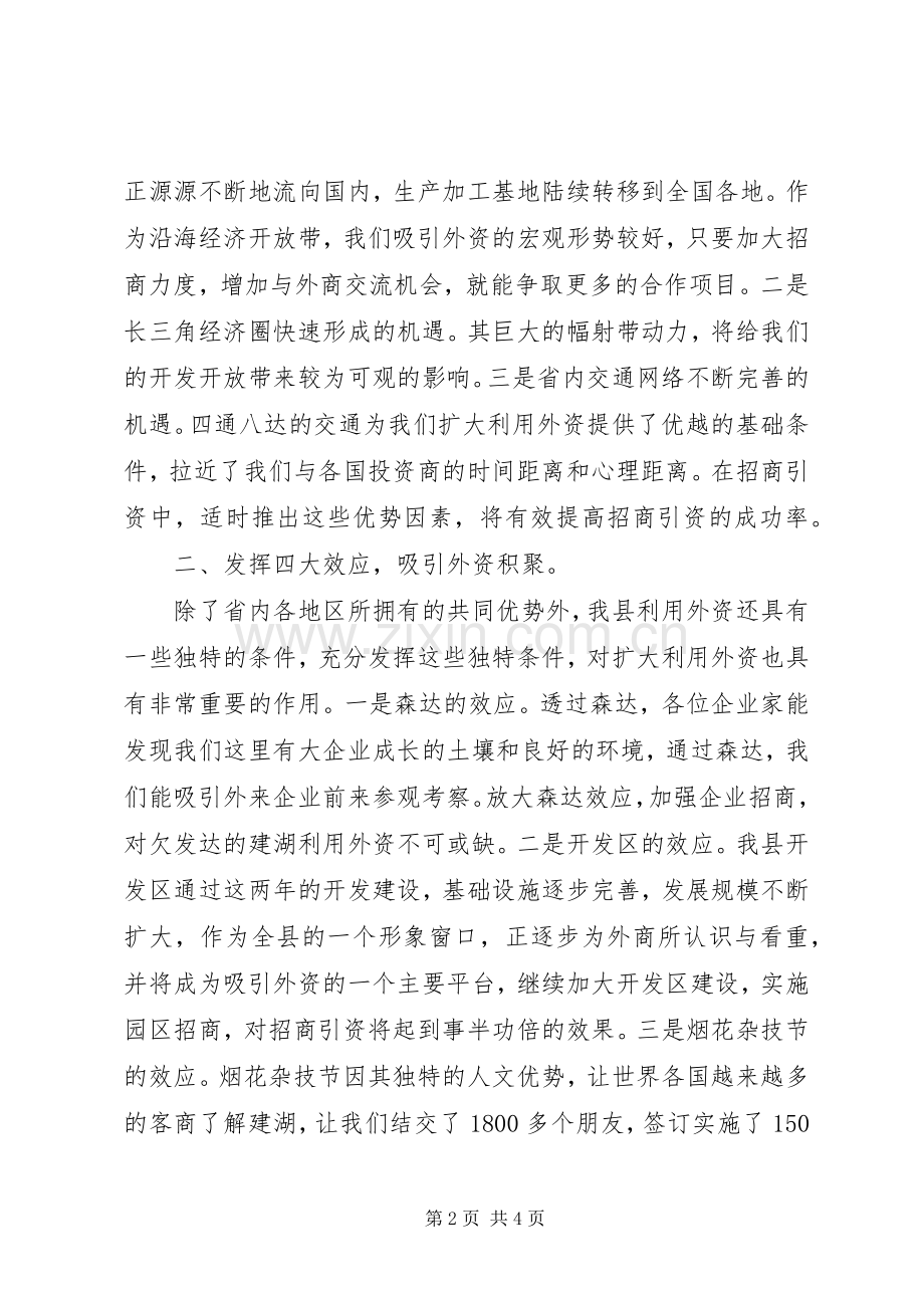 县外经贸局工作计划.docx_第2页